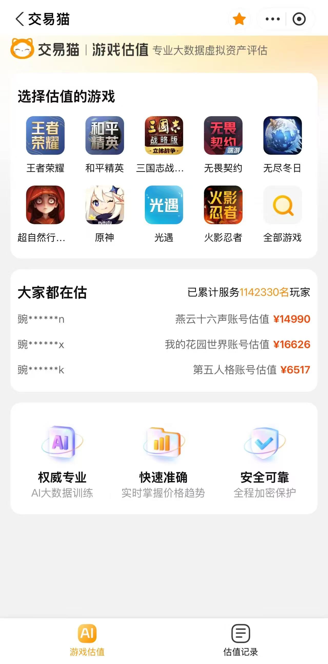 交易猫王者荣耀验号报告示例图，含段位、皮肤总数、年限皮肤明细、绑定状态等12项字段