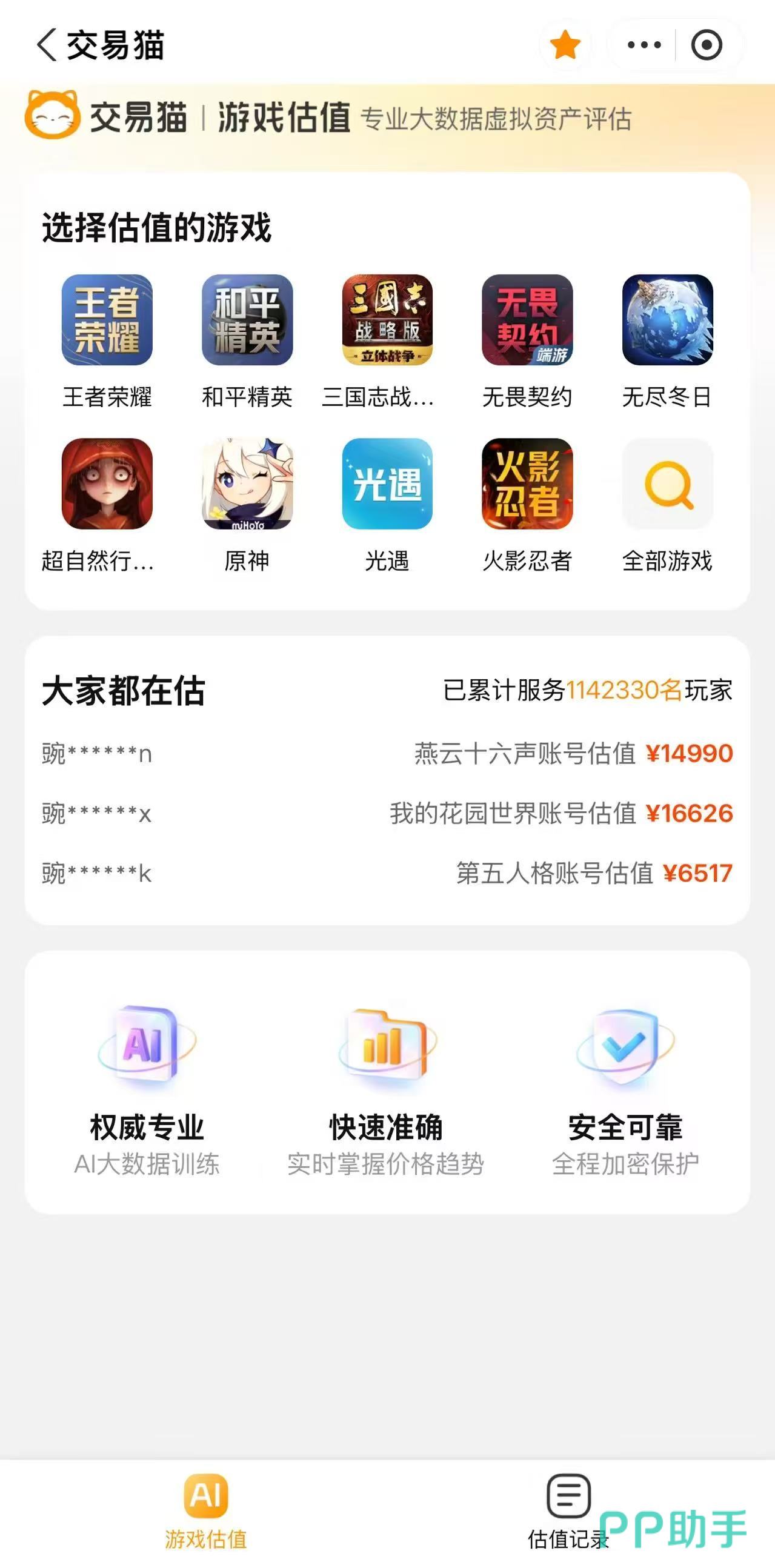 交易猫王者荣耀验号报告示例图,含段位、皮肤总数、年限皮肤明细、绑定状态等12项字段