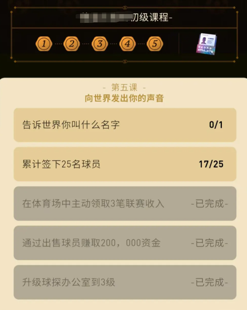 FC足球梦剧场导师系统界面说明图