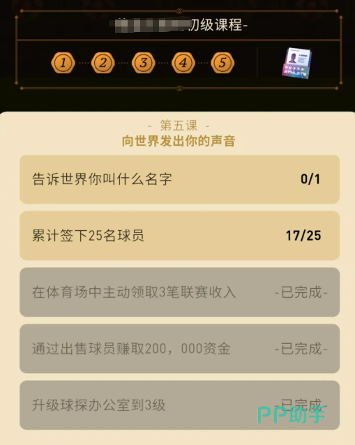FC足球梦剧场导师系统界面说明图