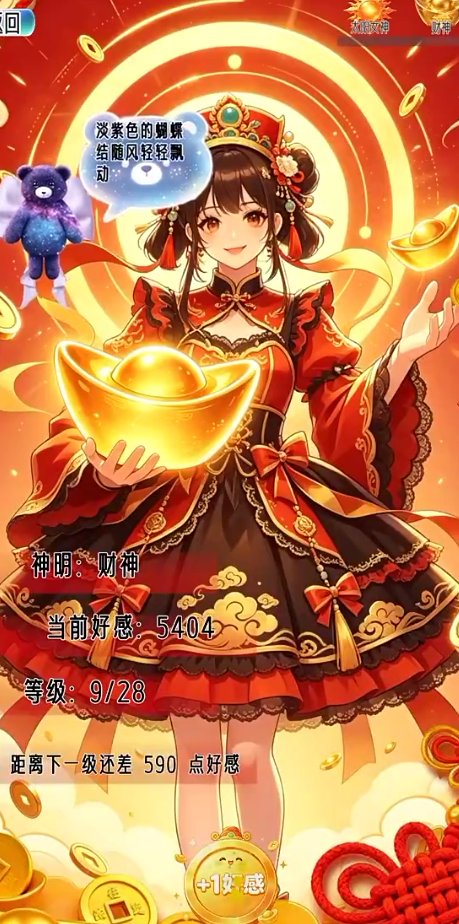 与神共舞财神祭拜界面说明图