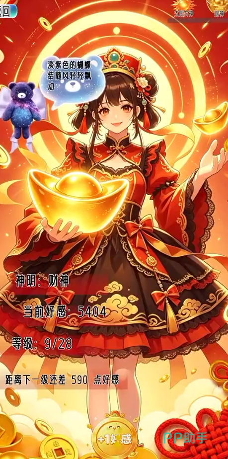 与神共舞财神祭拜界面说明图