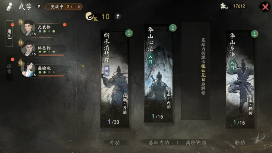 剑隐侠踪录少林四艺功法界面图