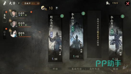 剑隐侠踪录少林四艺功法界面图