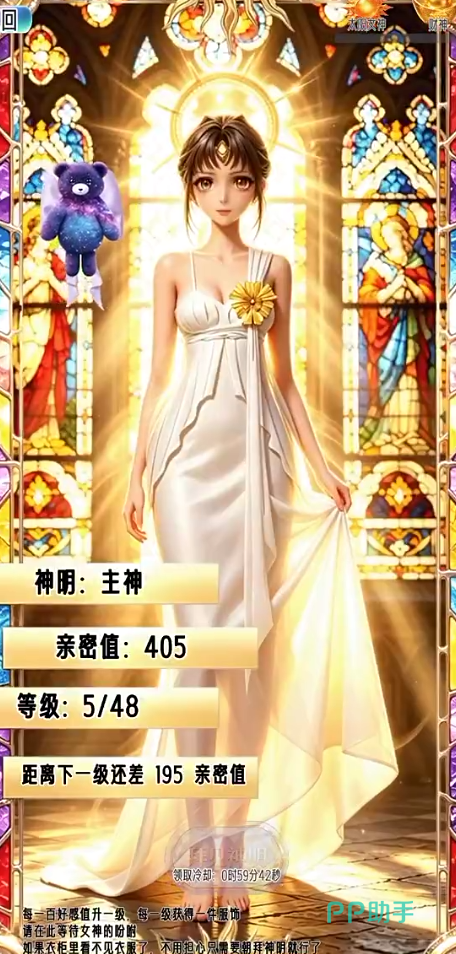 与神共舞舞会评分界面截图