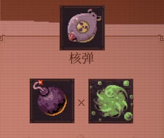 球比伦战记核弹合成流程图