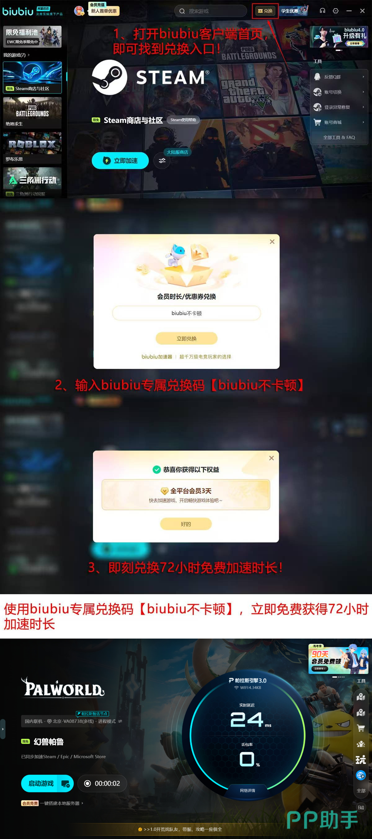 biubiu加速器功能界面图