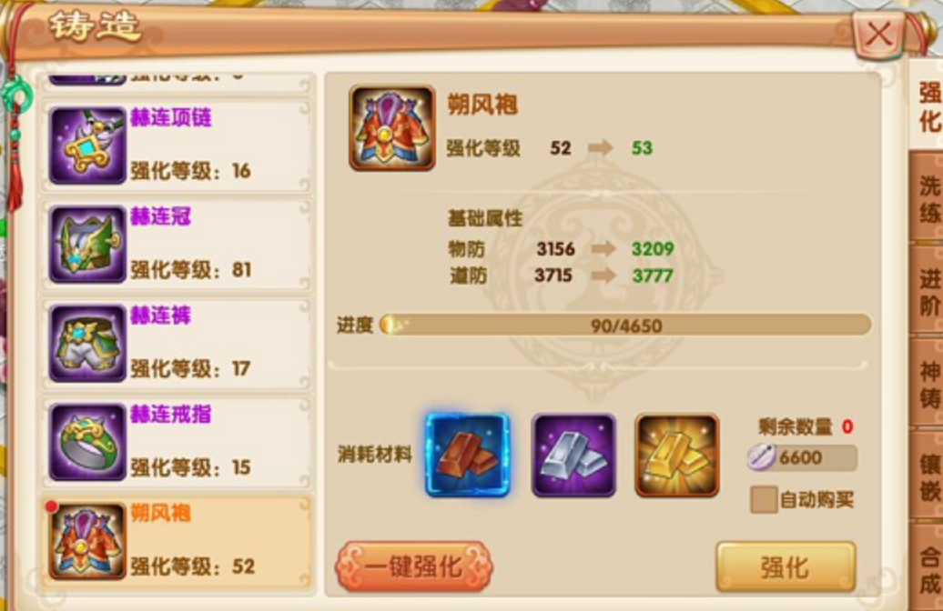 山海经传说套装激活与升星界面