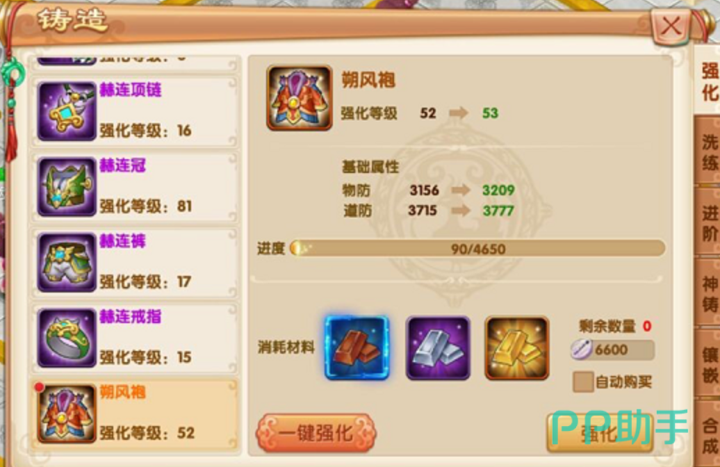 山海经传说套装激活与升星界面