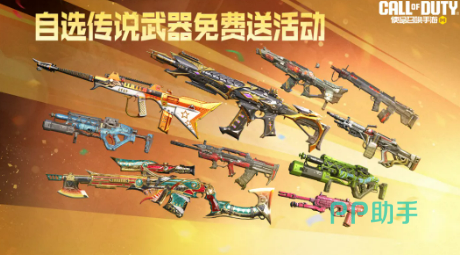 使命召唤手游传说武器自选活动主视觉图