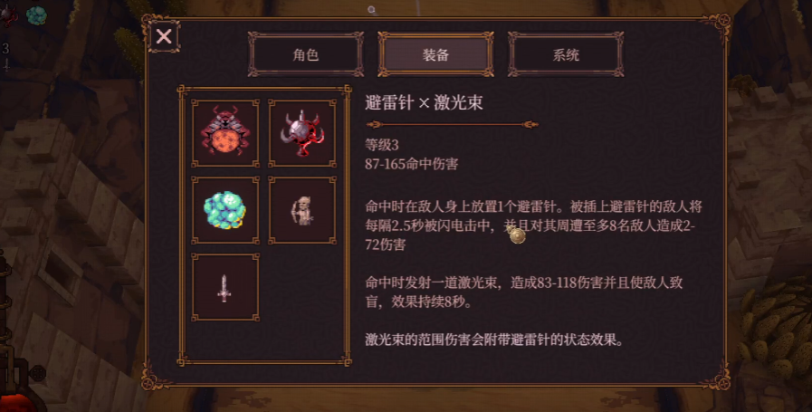 沉思者装备搭配示意图