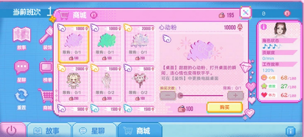 周边商城与装饰界面联动示意图