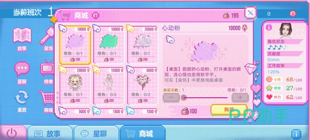 周边商城与装饰界面联动示意图