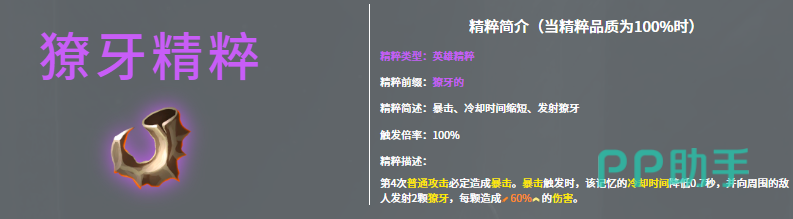 獠牙精粹减CD机制说明图