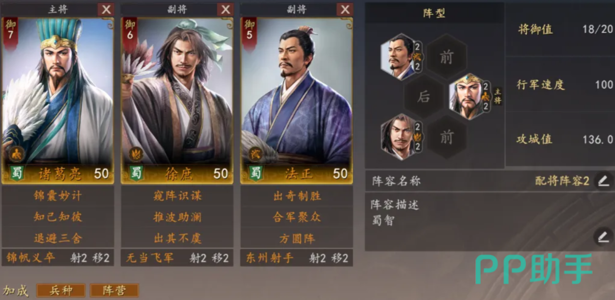 蜀智弓阵容技能联动示意图