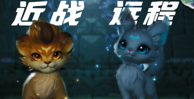 日耀狮与月辉狐对比图