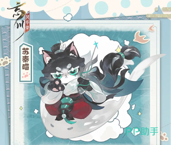 忘川风华录苏秦喵角色立绘