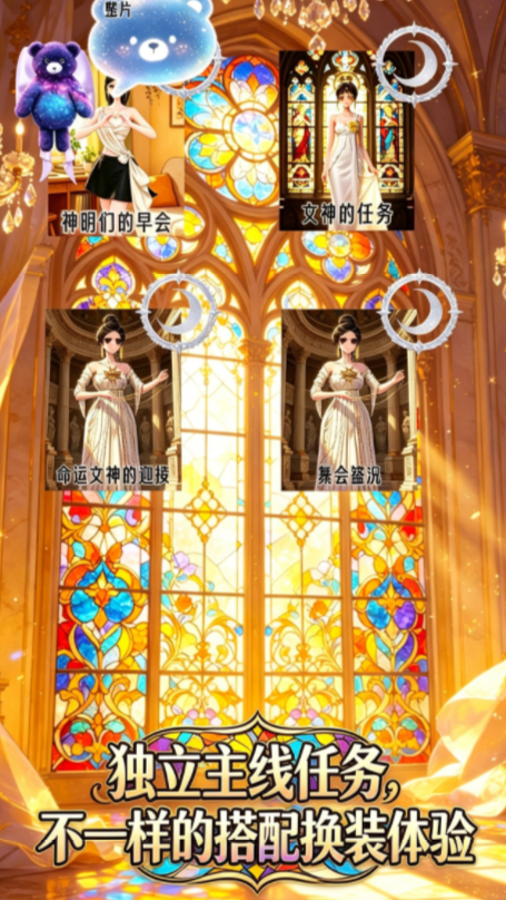 与神共舞游戏界面展示-好感度与服装解锁关系图示