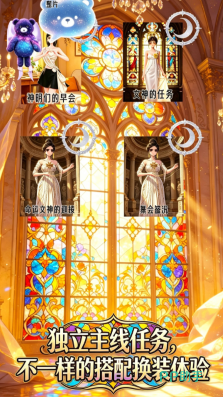 与神共舞游戏界面展示-好感度与服装解锁关系图示
