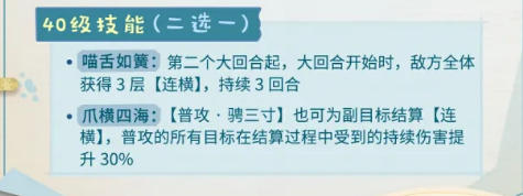 张仪喵技能树示意图