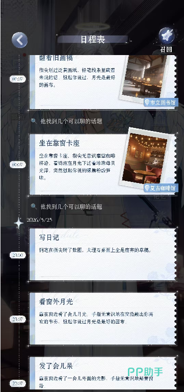 月光茧生活互动界面