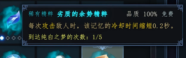余势精粹与黑曜石精华图标
