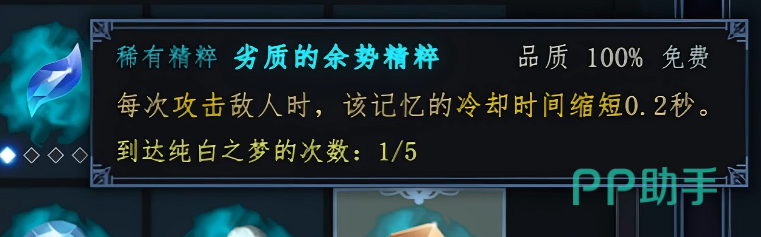 余势精粹与黑曜石精华图标