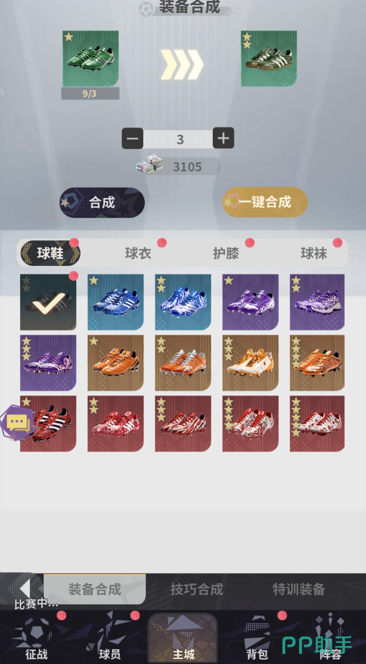 梦幻足球游戏界面截图三
