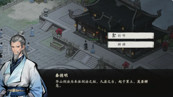 剑隐侠踪录华山出师试炼场景图