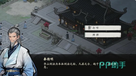 剑隐侠踪录华山出师试炼场景图