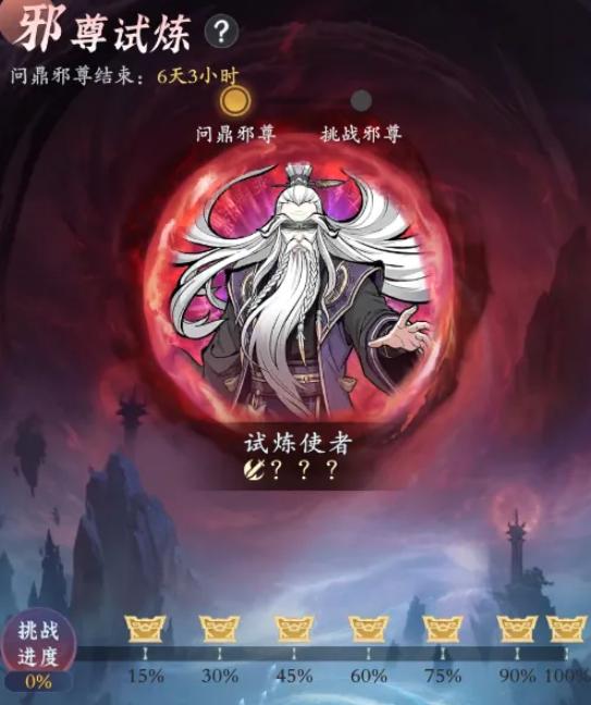 邪尊试炼排行榜与结算界面