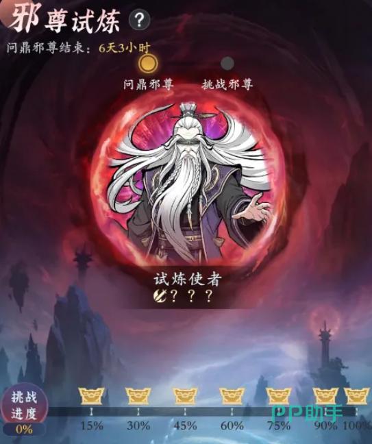 邪尊试炼排行榜与结算界面