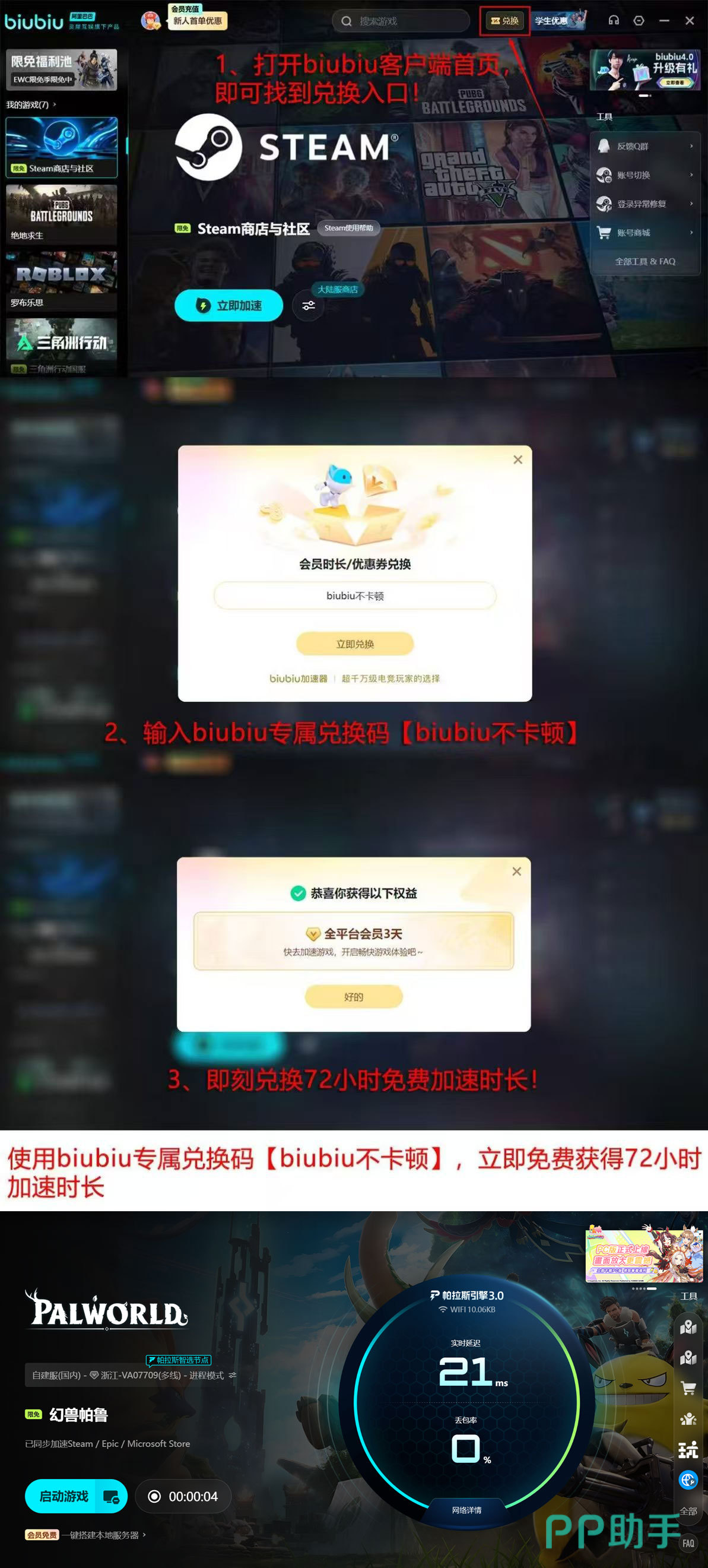 biubiu加速器新用户福利领取流程图