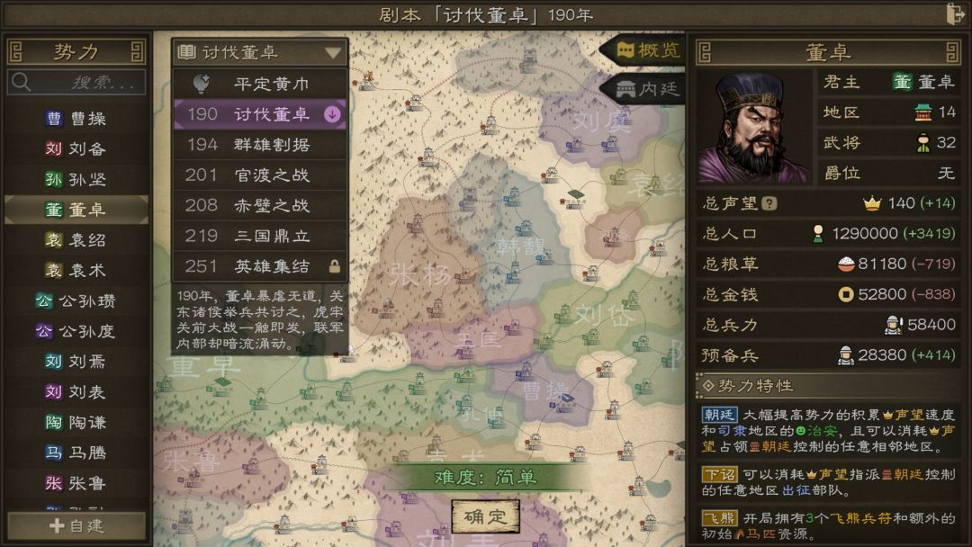 沙盘战争三国张鲁南下路线示意图