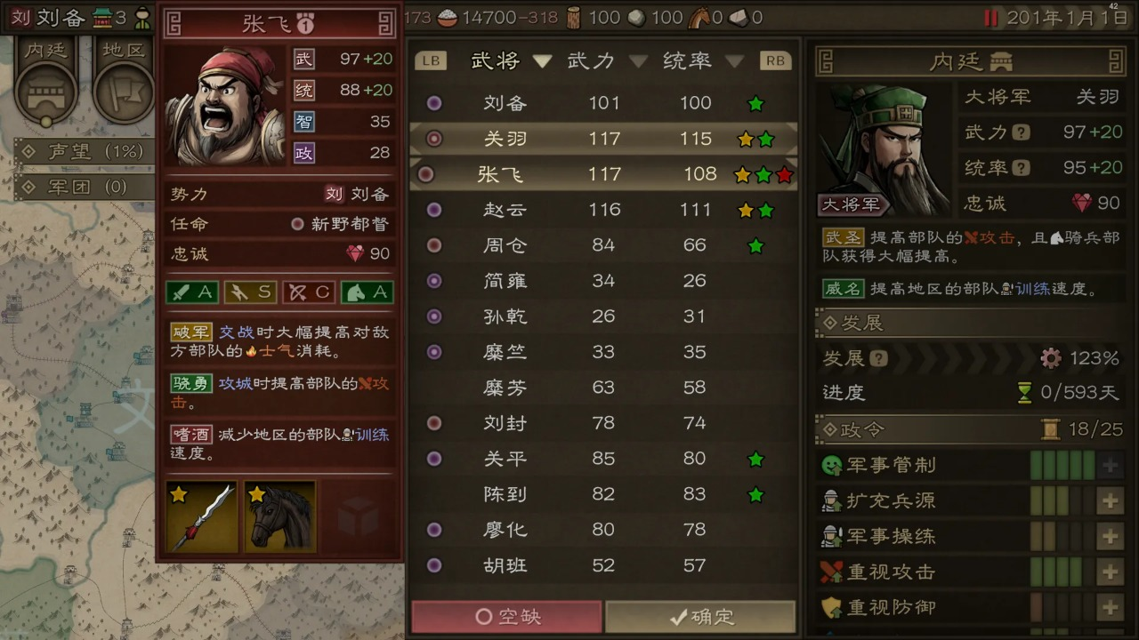 沙盘战争三国张鲁科技加点路线图