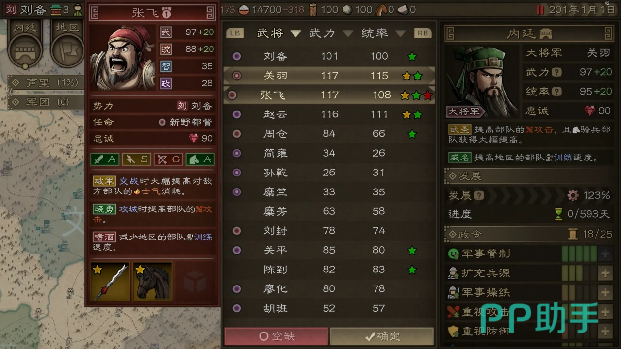 沙盘战争三国张鲁科技加点路线图