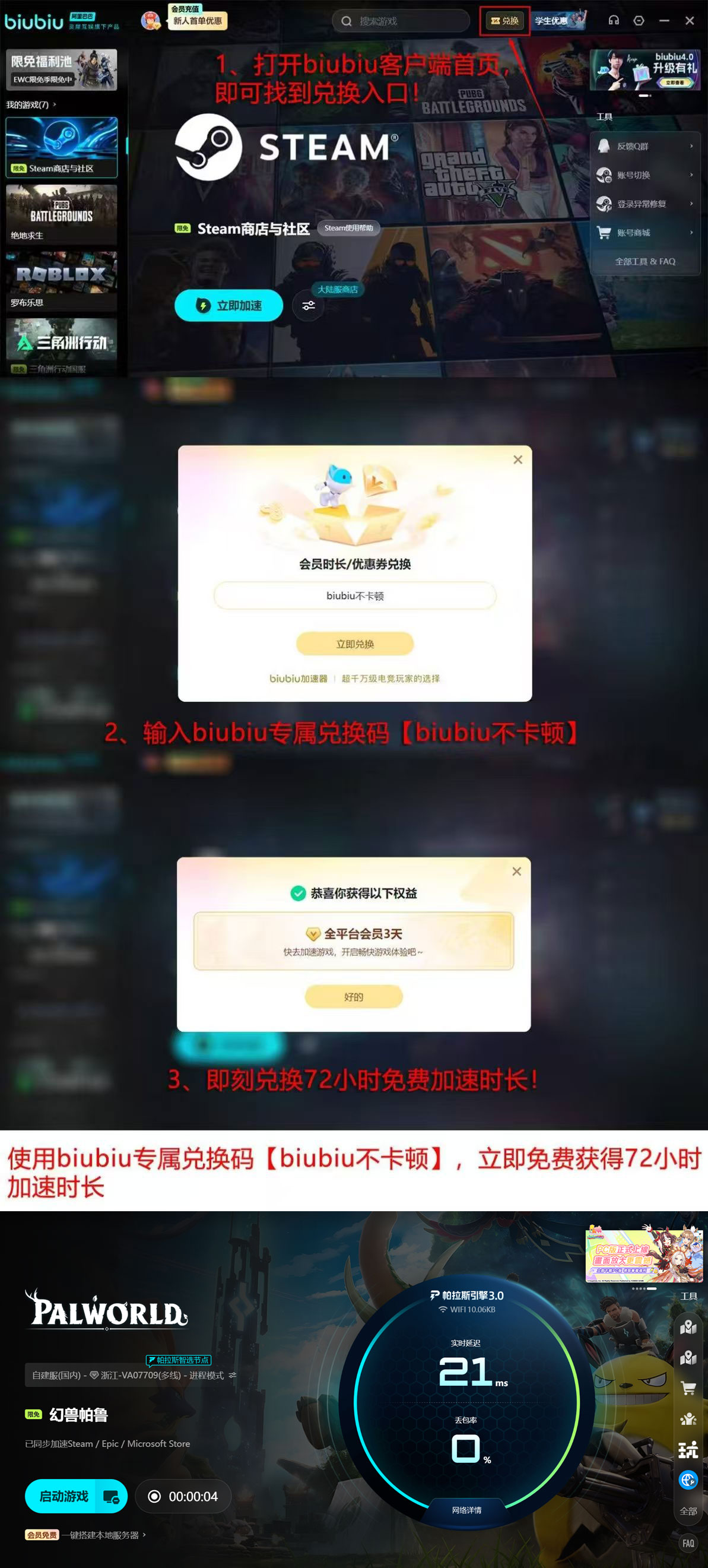 biubiu加速器新用户福利领取流程图