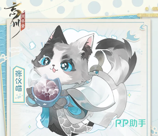 张仪喵角色立绘