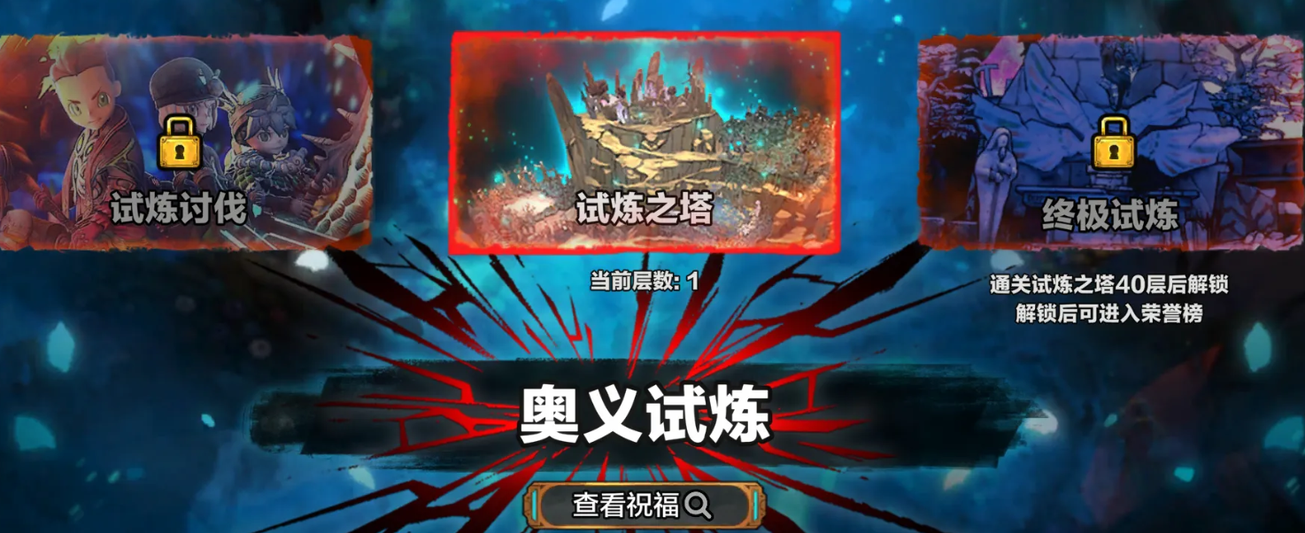 试炼之塔BOSS关卡分布图