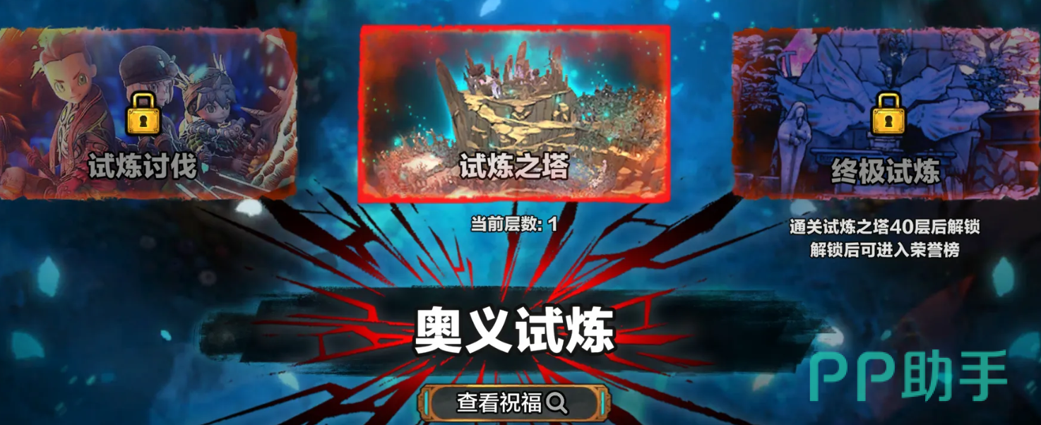 试炼之塔BOSS关卡分布图