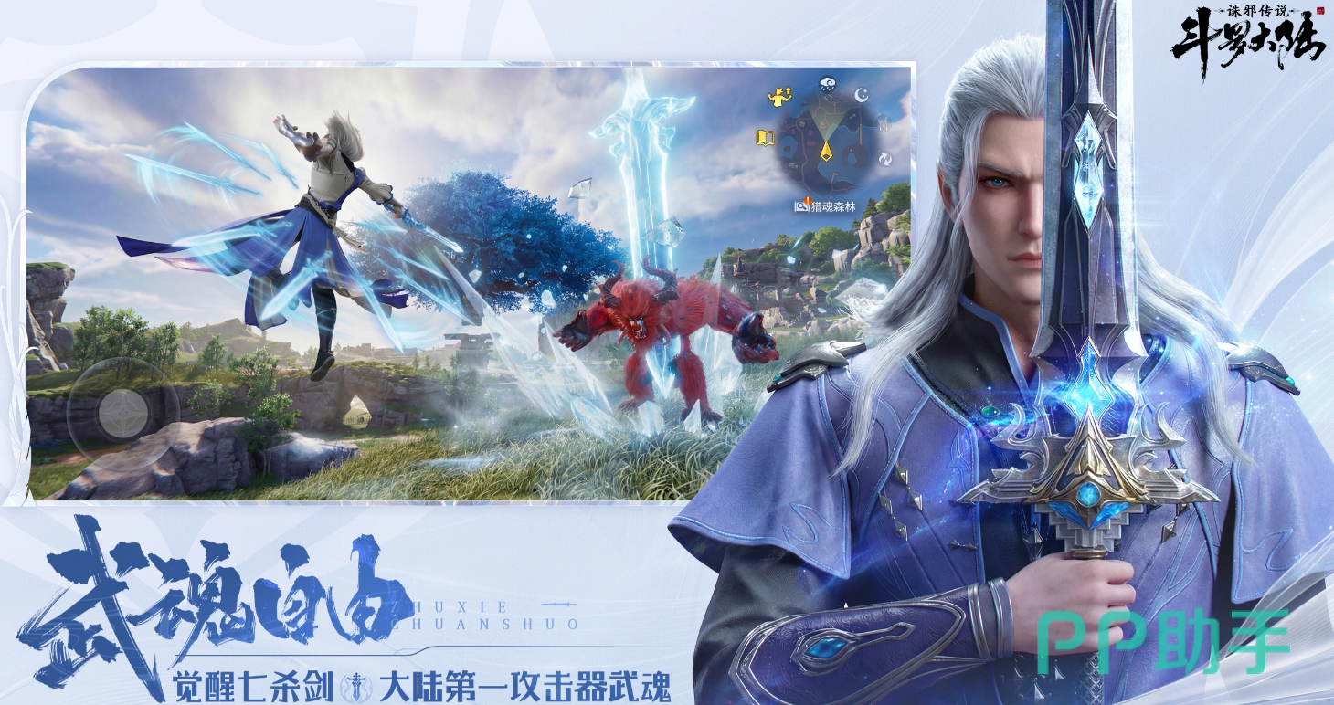 紫极魔瞳扫描野外魂兽界面示意图