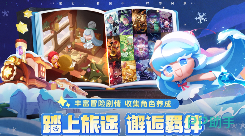 饼干人联盟组队战斗场景