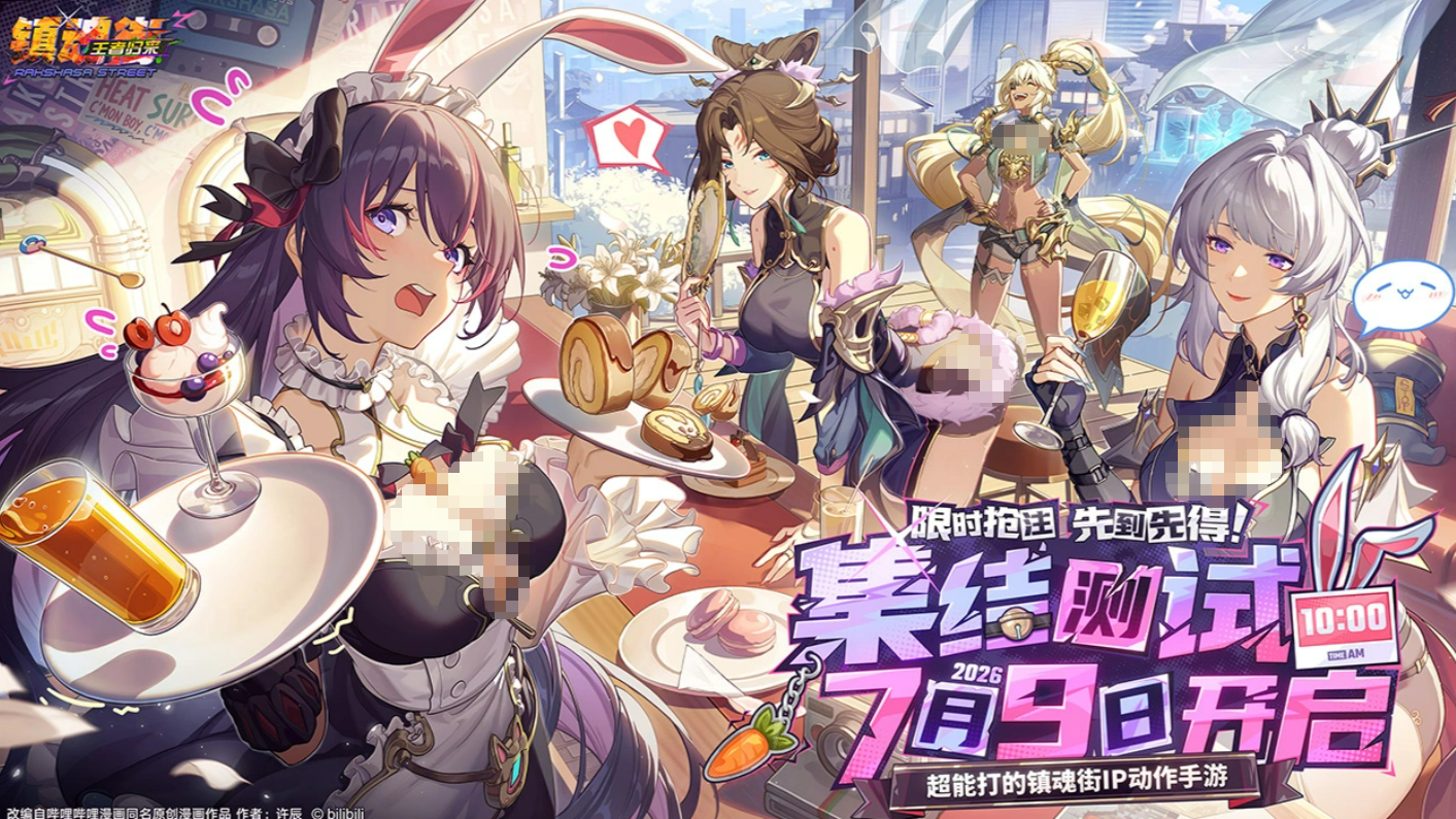 《镇魂街：王者归来》集结测试时间及参与方式详解