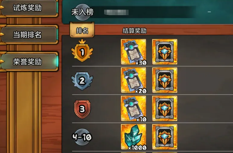终极试炼荣誉分加成界面