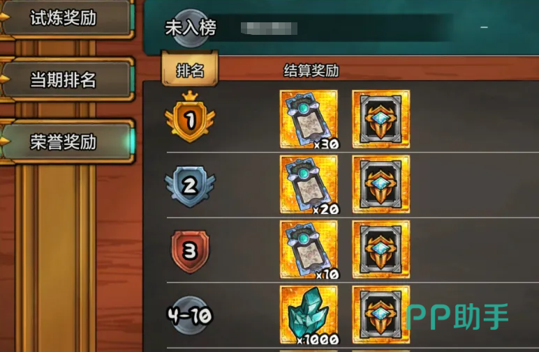 终极试炼荣誉分加成界面