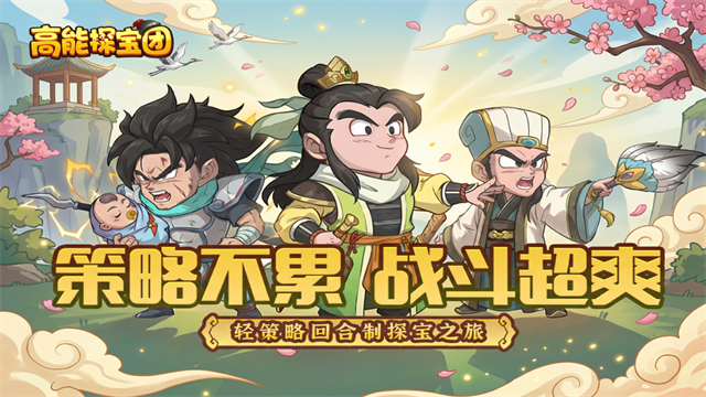 高能探宝团最新兑换码汇总（持续更新）