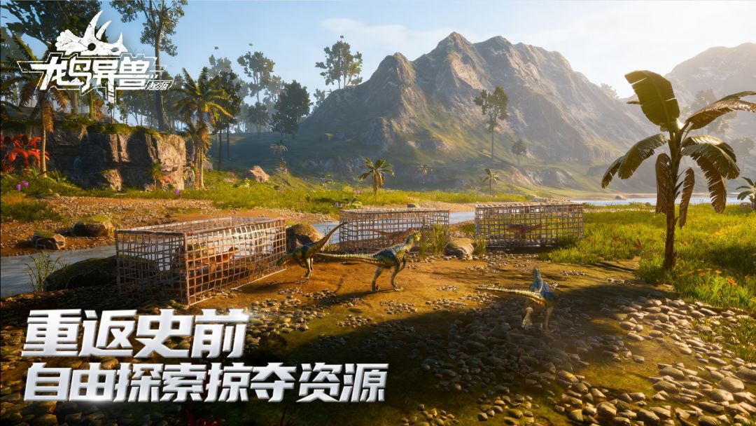 龙岛异兽起源游戏场景图三