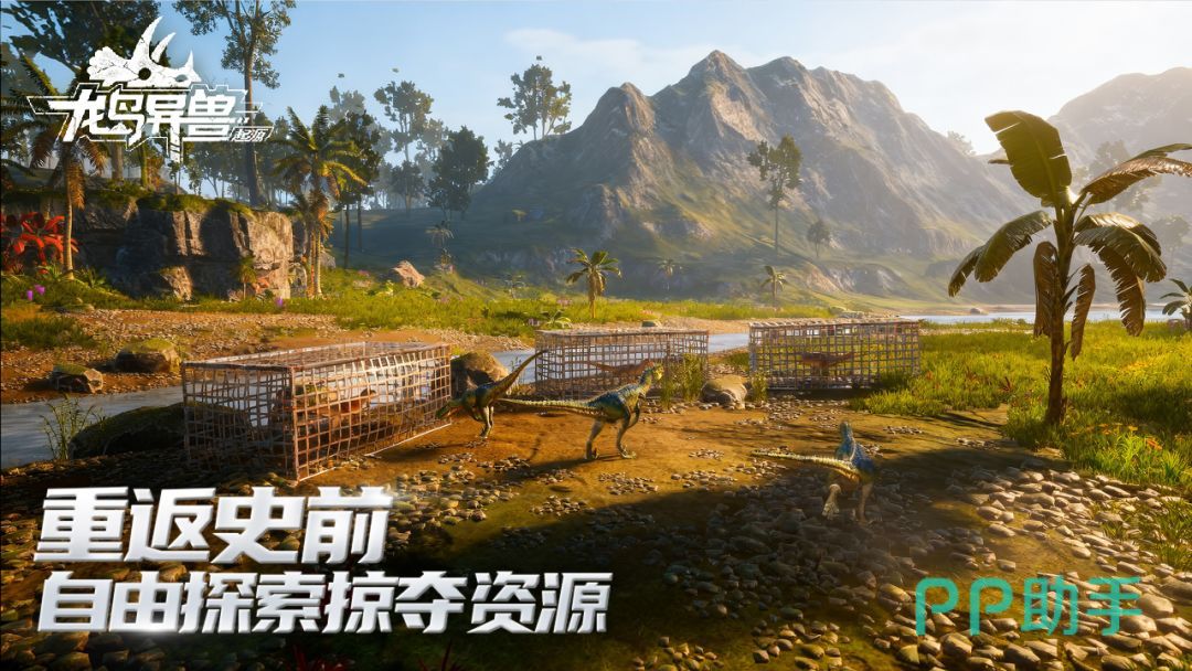 龙岛异兽起源游戏场景图三