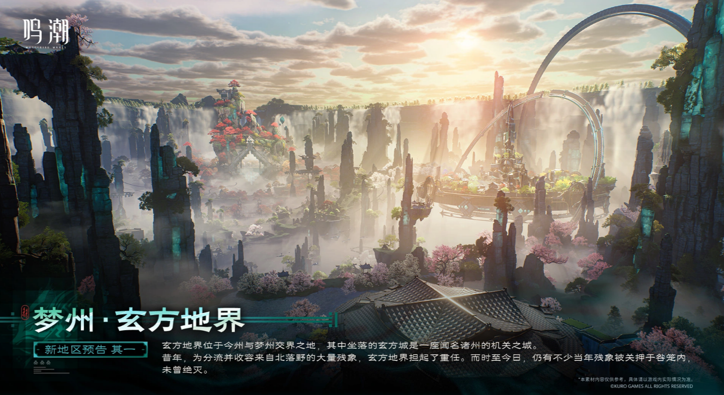 鸣潮梦州玄方地界地图详解：探索玄方地界全区域与特色地点