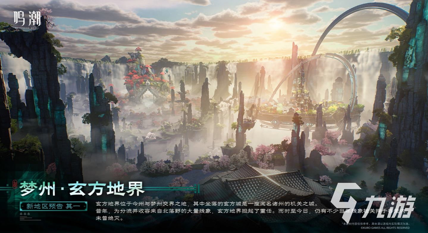 鸣潮梦州玄方地界地图详解:探索玄方地界全区域与特色地点